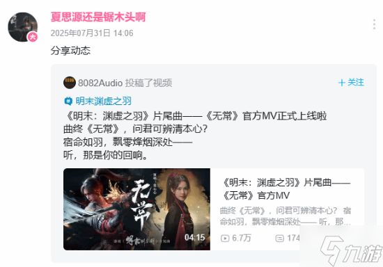 玩家夸奖并安慰《明末：渊虚之羽》制作人夏思源：夏思源点赞！