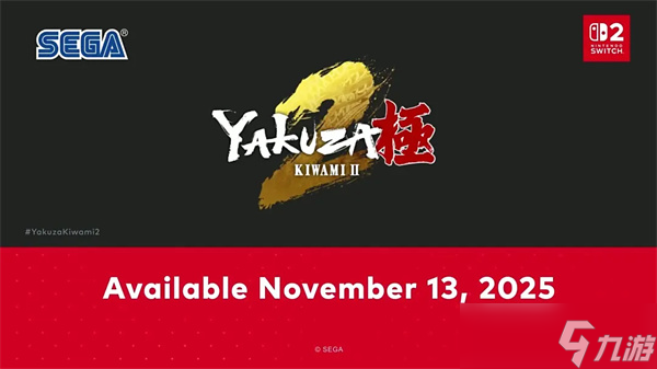 《如龙：极》双雄回归！Switch 2 迎来东洋黑道黄金时代