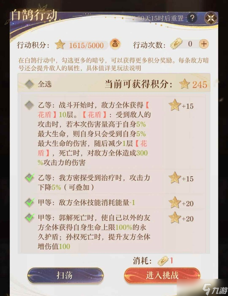 如鸢8月白鹄行动 245星-260星怎么通关分享