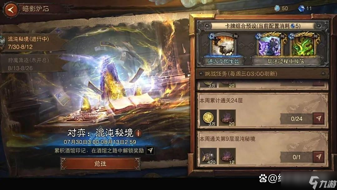 暗黑破坏神不朽炉石传说联动版本活动汇总