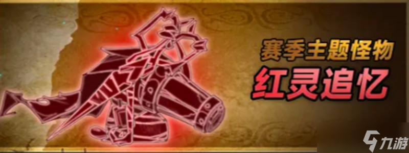 迷雾大陆S8赛季有什么内容 S8赛季灵魂追忆活动介绍