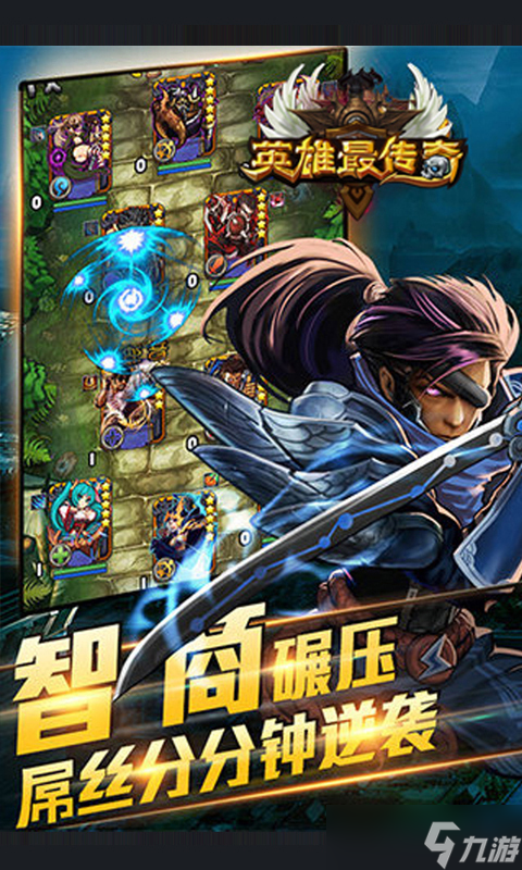 《<a id='link_pop' class='keyword-tag' href='https://www.9game.cn/yxzcq/'>英雄最传奇</a>》：新人必选的完美角色，轻松上手畅享冒险