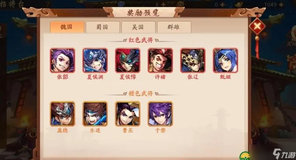 少年三国志蜀国阵容中要选哪个金宠