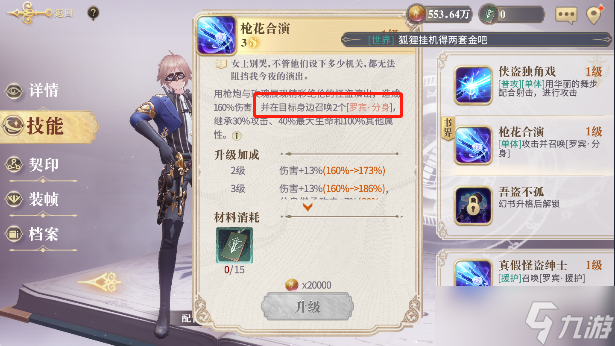 珍珑爆发玩法攻略：幻书启世录中如何高效利用珍珑角色