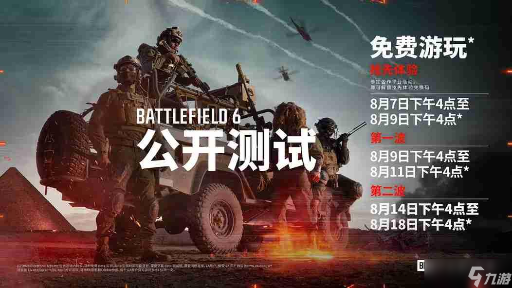 《战地6》多人模式发布会汇总：BETA、地图、模式、门户