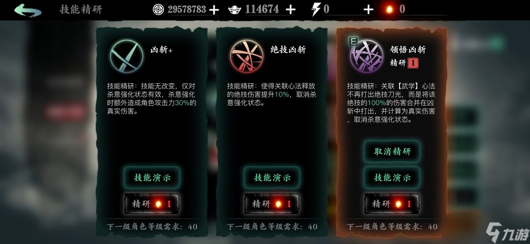 <a id='link_pop' class='keyword-tag' href='https://www.9game.cn/yzr3/'>影之刃3</a>凶斩是什么