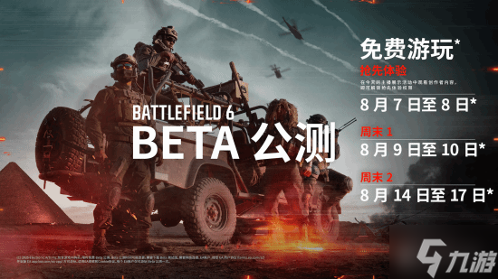 《战地6》拥有PS5 Pro增强 但暂无计划登陆Switch 2