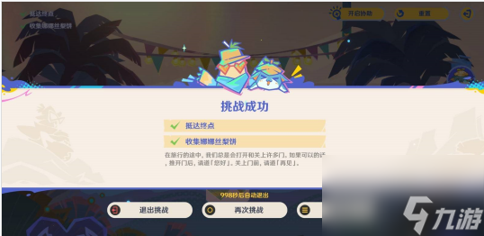 《原神》5.8遥遥同旅第二关满奖励攻略