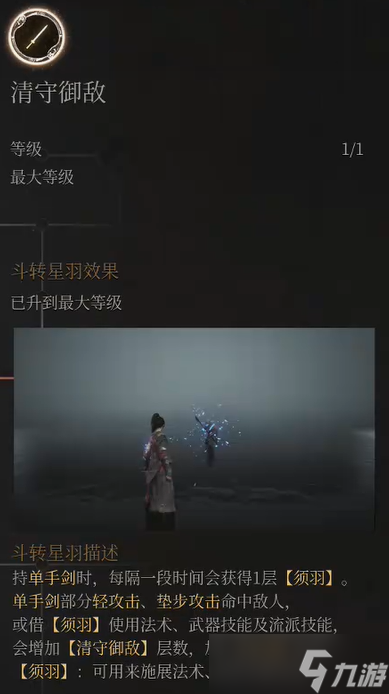 《明末渊虚之羽》夜夫人逃课怎么打