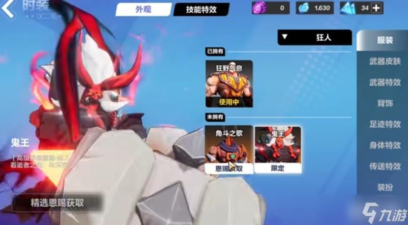 《火炬之光》时装获取