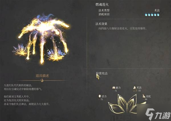 《明末渊虚之羽》武器及法术选择推荐