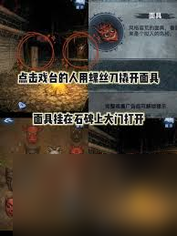 纸嫁衣8第四章谜题怎么解