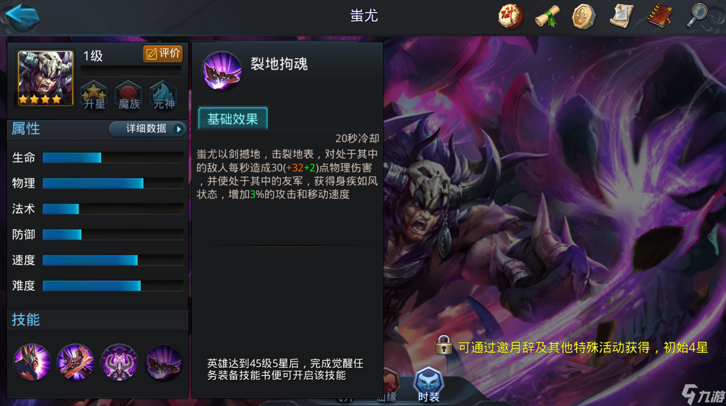 乱斗西游2蚩尤出什么装