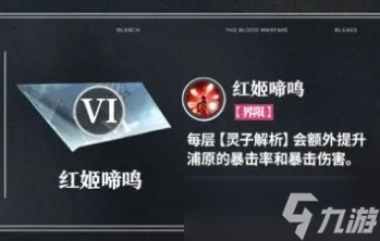 境界刀鸣浦原技能介绍