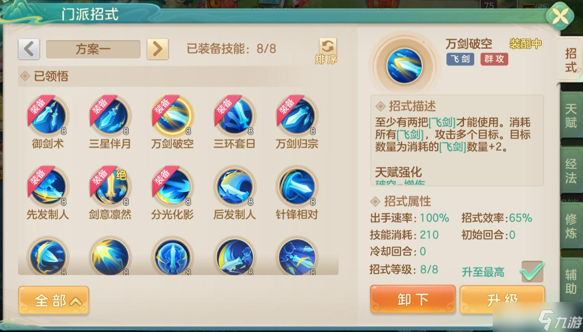 《梦想世界》飞剑剑侠多剑爆发流