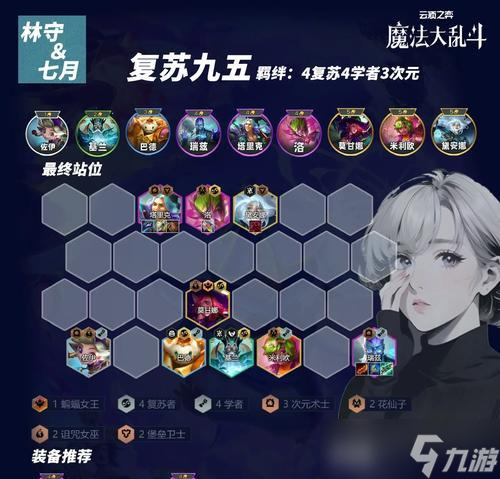 《云顶之弈1025法转塞拉斯最强阵容攻略》（解析最优玩法）