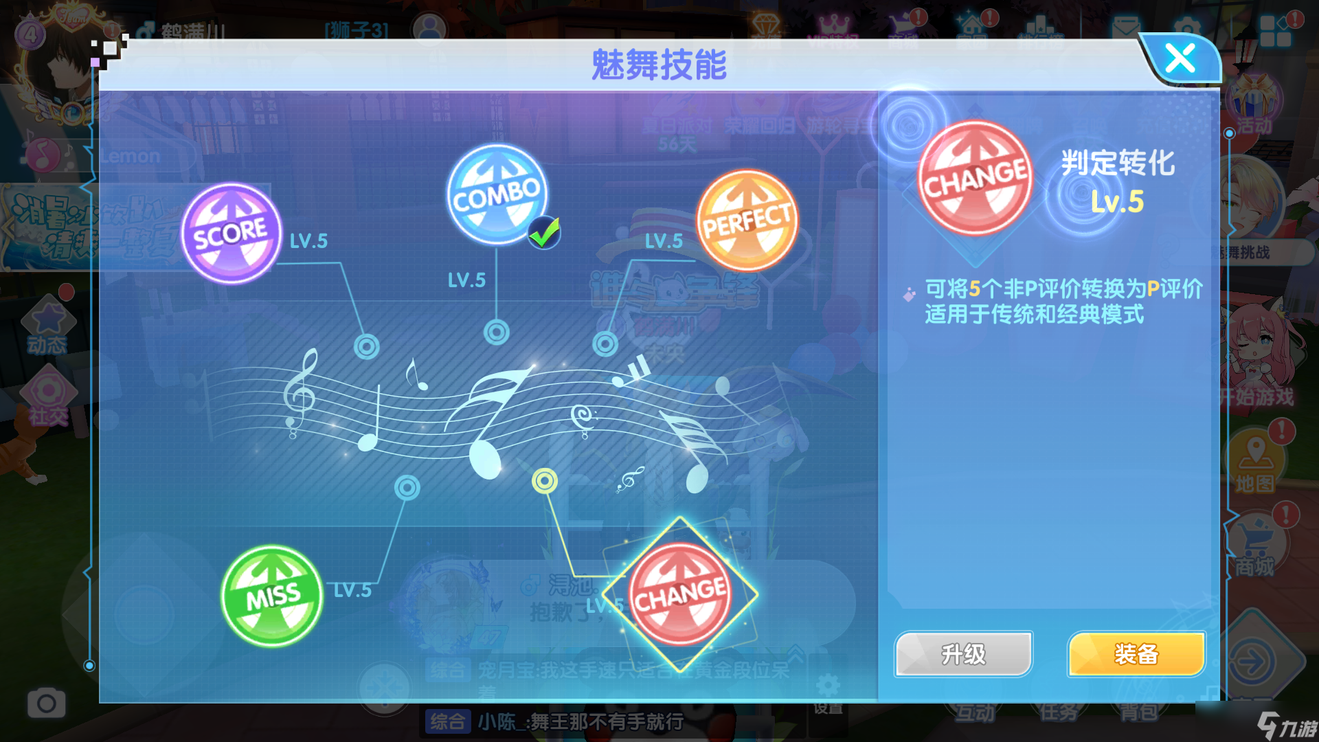 唱舞全明星‖关于技能使用