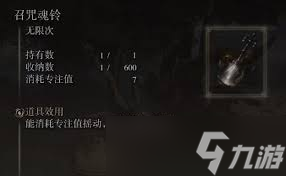 艾尔登法环黑夜君临召咒魂铃用途