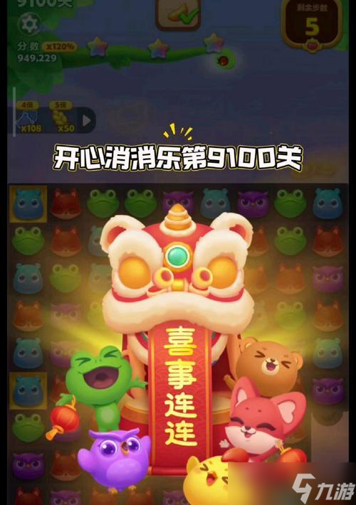 《开心消消乐》第1417关快速通关攻略（轻松过关）