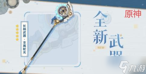 原神武器支离轮光的强度怎么样