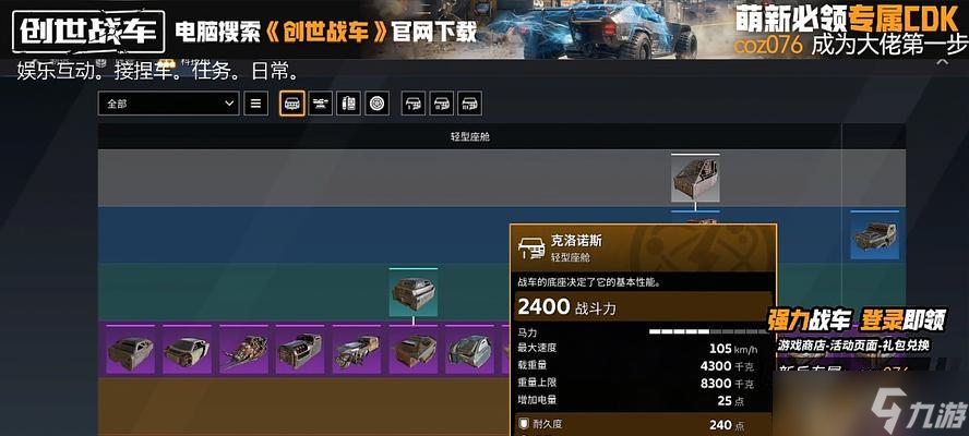 创世战车中高级战车座舱如何获得？获取高级战车座舱的技巧有哪些？