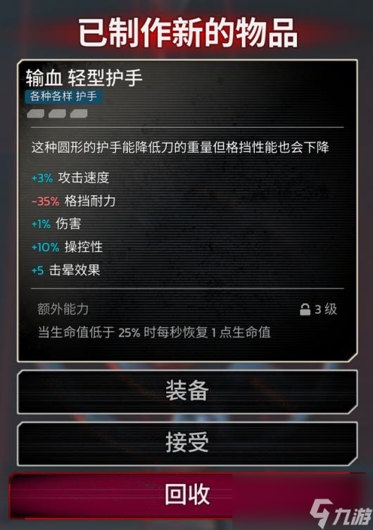 《杀戮空间3》装备词条实用攻略分享