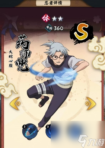 《火影忍者：木叶高手》雨师兜介绍