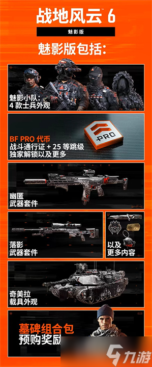 《战地风云6》定档10月10日：Steam售价268元，8月抢先开火体验