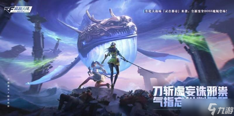 《穿越火线》灵音都市地图玩法