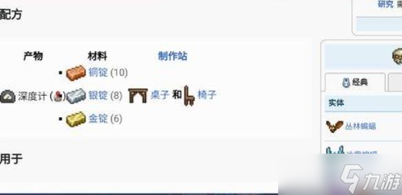 泰拉瑞亚深度计在哪