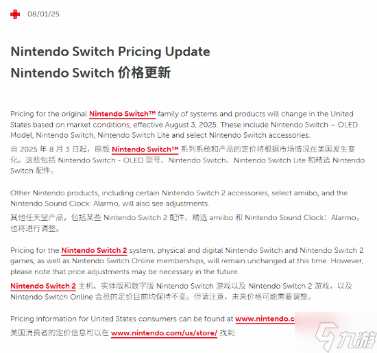任天堂北美官宣Switch初代调价！NS2配件也有影响