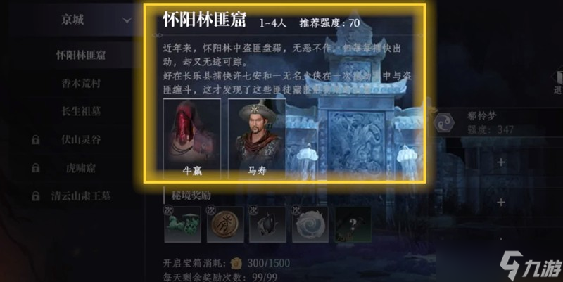 大奉打更人秘境寶箱怎么獲取 秘境寶箱獲取方法詳解