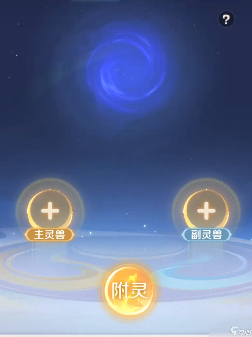 灵兽大冒险附灵玩法分享 灵兽大冒险怎么附灵截图