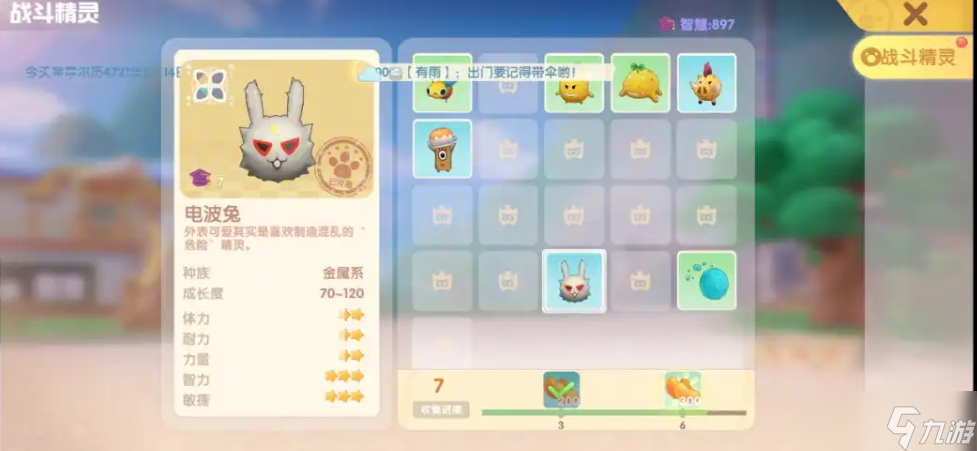 摩尔庄园怎么捕捉小精灵