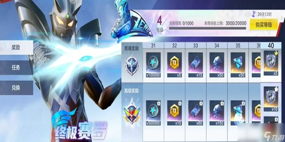 奥特曼超时空英雄任务怎么做