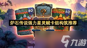 炉石传说安戈洛龟途洛鸟德卡组怎么搭配