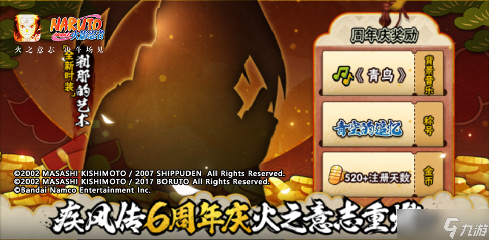 火影忍者手游疾风传六周年活动攻略