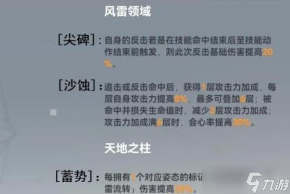 深空之眼流萤岚雾休怎么玩