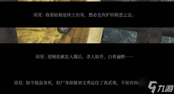 《明末渊虚之羽》瑜夏剧情与角色塑造浅析