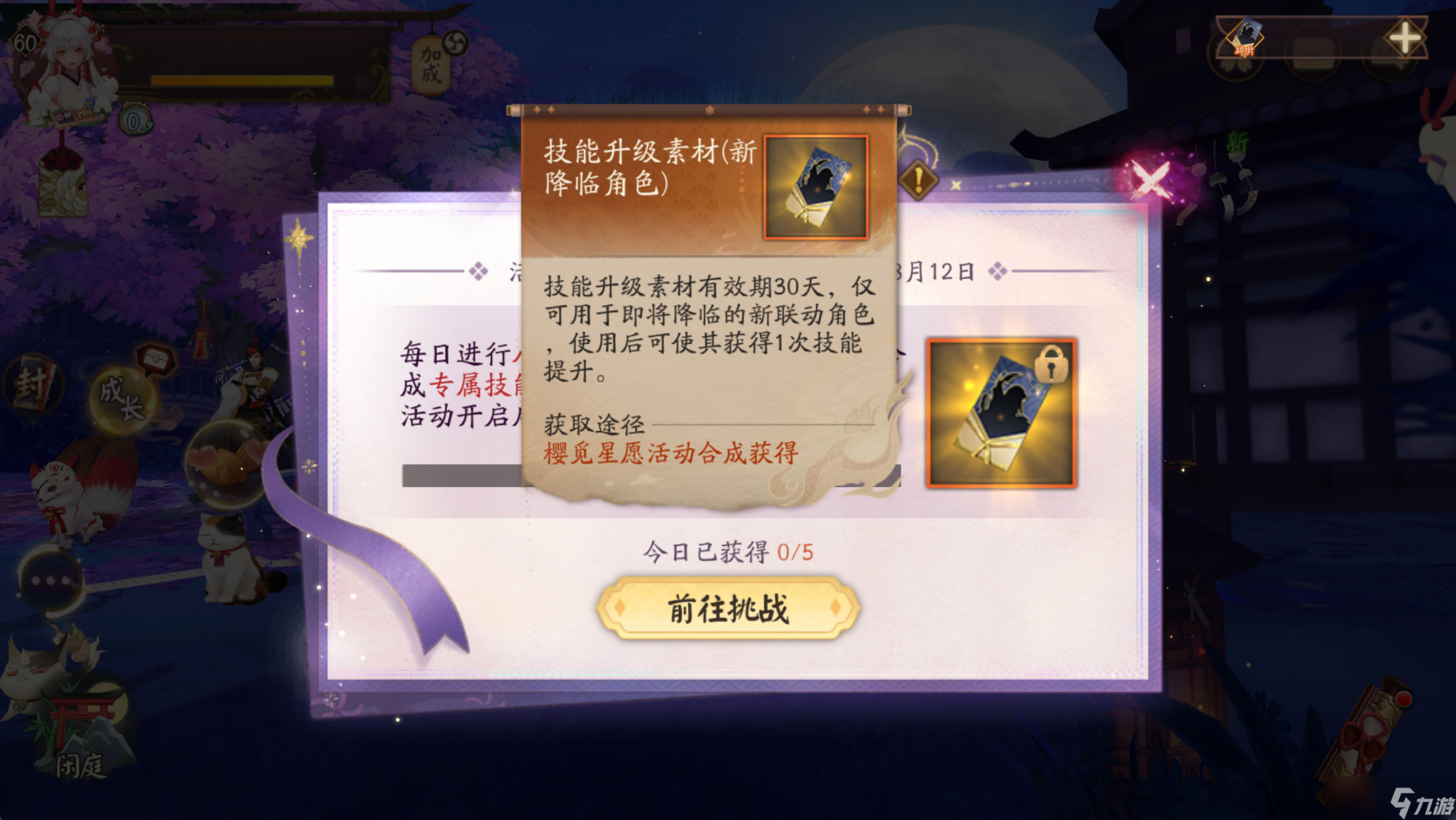 阴阳师樱觅星愿活动怎么玩-阴阳师樱觅星愿活动介绍