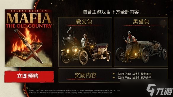 《四海兄弟故乡》豪华版是否值得购买