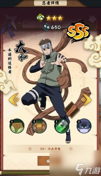 《火影忍者：木葉高手》大和介紹