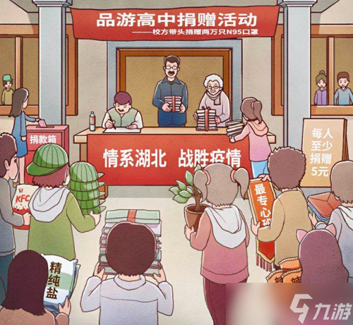 班主任模拟器第130关攻略 捐赠活动笑点解析