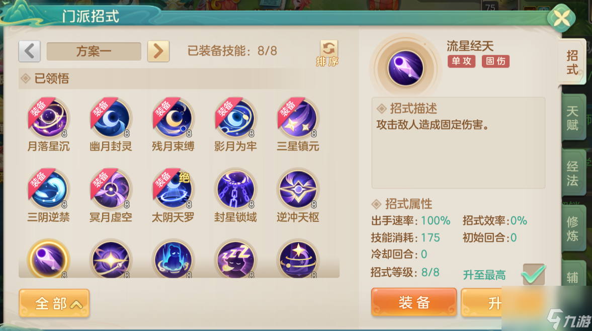 《梦想世界：长风问剑录》暗月封印扩散易伤流攻略