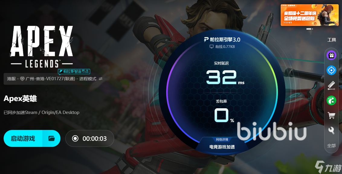 Apex英雄加速器用哪個 Apex英雄加速器推薦