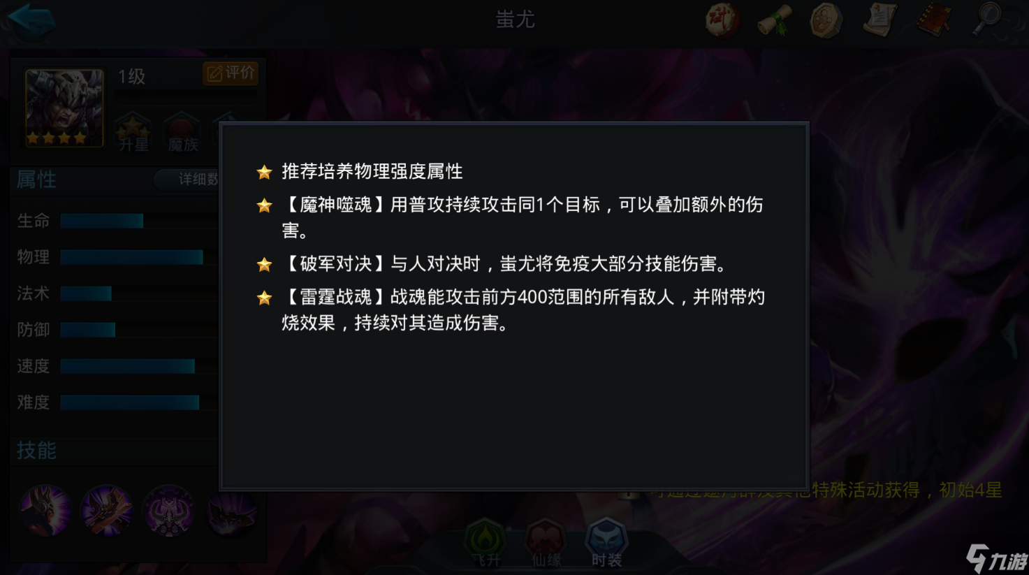 乱斗西游2蚩尤出什么装