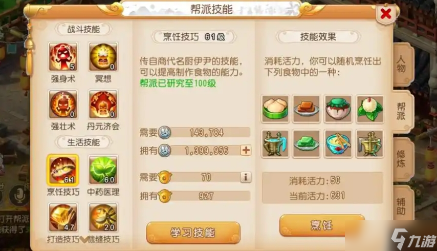 梦幻西游炼药10级可以出什么