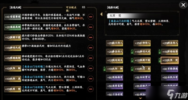 下一站江湖2怎么加点 属性分配技巧详细解析