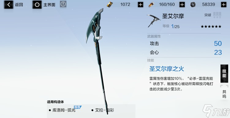 战双帕弥什库洛姆弧光专属武器怎么样
