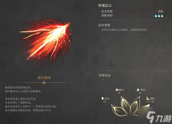 《明末渊虚之羽》武器及法术选择推荐